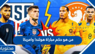 من هو حكم مباراة هولندا وامريكا في كاس العالم قطر 2022