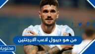 من هو ديبول لاعب الارجنتين