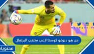 من هو ديوغو كوستا لاعب منتخب البرتغال
