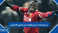 من هو صاحب اسرع هاتريك في الدوري الانجليزي