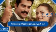 من هي فهريه زوجة بوراك ويكيبيديا