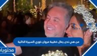 من هي ندى رمال خطيبة مروان خوري السيرة الذاتية