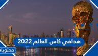 ترتيب هدافي كاس العالم 2022 بعد نهاية دور المجموعات
