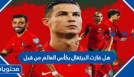 هل فازت البرتغال بكأس العالم من قبل