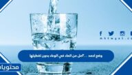 وضع احمد ٣٠٠مل من الماء في الوعاء بدون تغطيتها توقع مستوى الماء في كلا الوعاءين في اليوم التالي