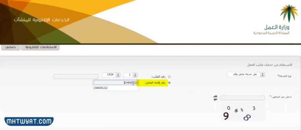 طلب نقل كفالة برقم الاقامة