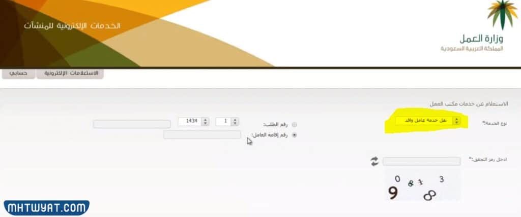 استعلام عن طلب نقل كفالة برقم الاقامة