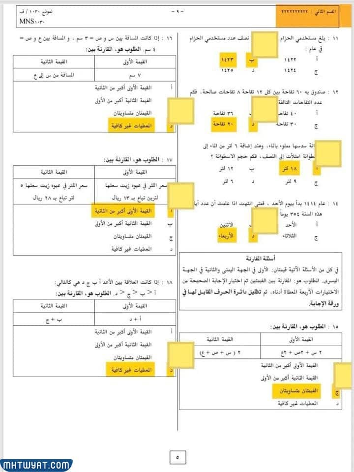 تسريبات قدرات ورقي 1444