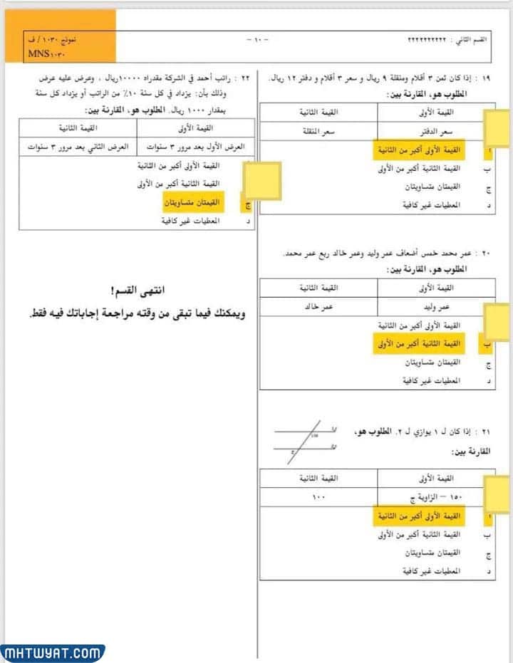 تسريبات قدرات ورقي 1444
