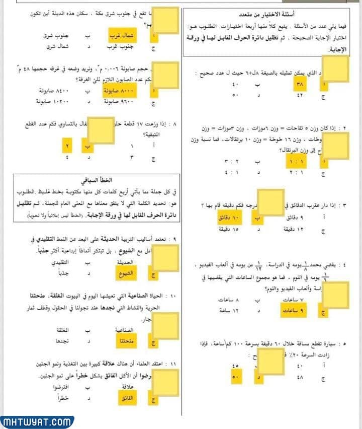 تسريبات قدرات ورقي 1444