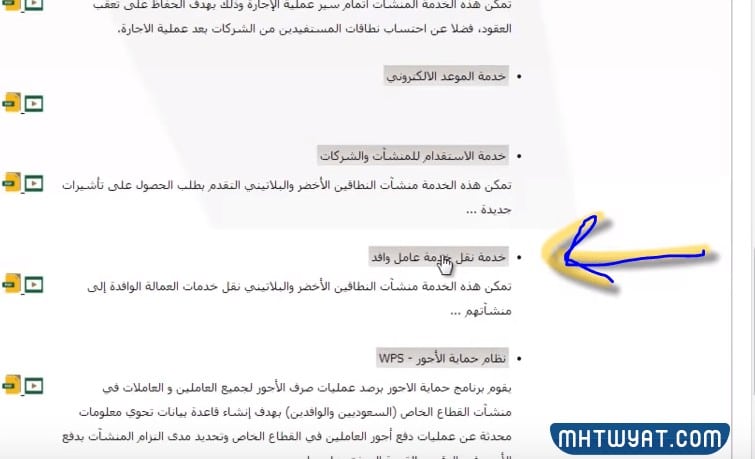 خدمة-نقل-كفالة-عامل-وافد