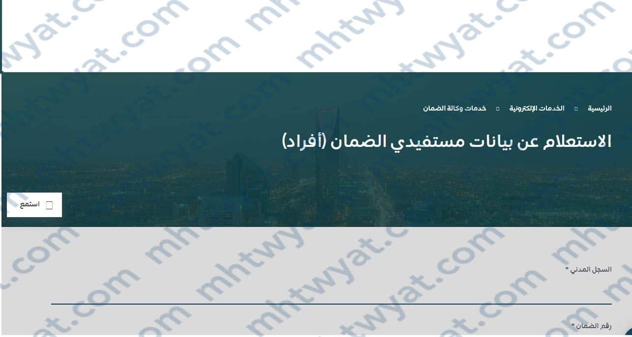 طريقة الاستعلام عن اهلية الضمان المطور