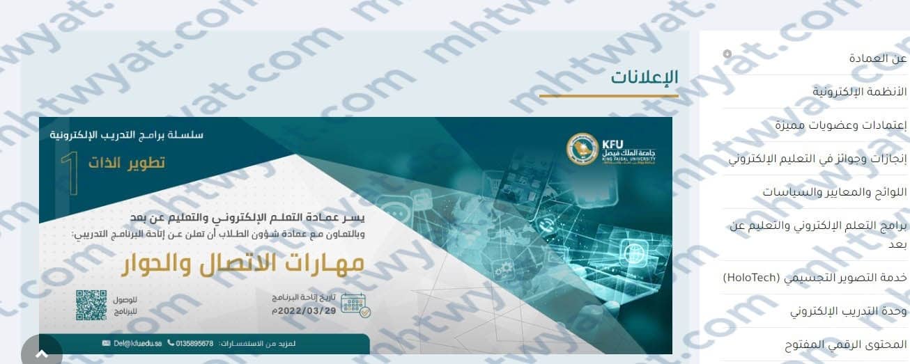 طريقة التسجيل في جامعة الملك فيصل عن بعد 1444 بالخطوات