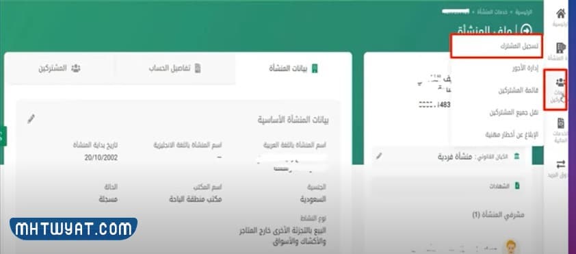 طريقة تسجيل مشترك غير سعودي في التامينات الاجتماعية 1444