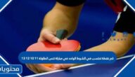 كم نقطة تحتسب في الشوط الواحد في مباراة تنس الطاولة 11 10 12 13