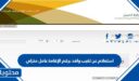 رابط وطريقة استعلام عن تغيب وافد برقم الإقامة عامل منزلي مكتب العمل 1448