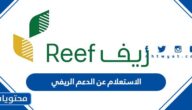 رابط وخطوات الاستعلام عن الدعم الريفي 2025