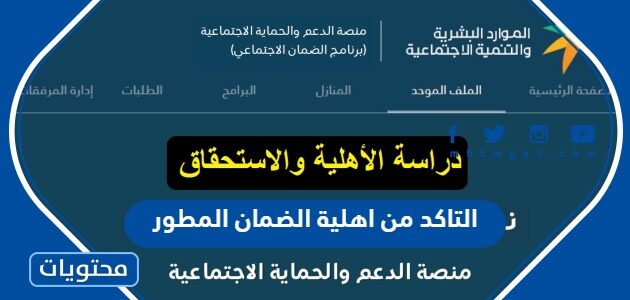 خطوات التاكد من اهلية الضمان المطور 1447