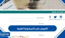 كيفية التفويض على تاشيرة عبر وزارة الخارجية السعودية 1448