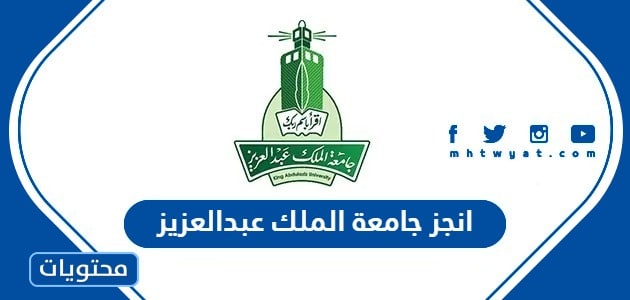 انجز جامعة الملك عبدالعزيز الدخول الموحد وطريقة التسجيل برقم الهوية