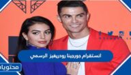 انستقرام جورجينا رودريغيز الرسمي