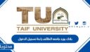 بلاك بورد جامعه الطائف رابط تسجيل الدخول 2026