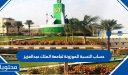 كيفية حساب النسبة الموزونة لجامعة الملك عبدالعزيز 1448