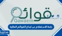 رابط الاستعلام عن ايداع القوائم المالية للشركات 1448
