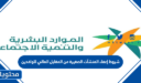 ما هي شروط إعفاء المنشآت الصغيرة من المقابل المالي للوافدين 1448