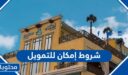 ما هي شروط امكان للتمويل والمستندات المطلوبة 1448