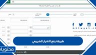 طريقة رفع الاقرار الضريبي 1445 بالخطوات
