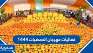 فعاليات مهرجان الحمضيات ١٤٤٤