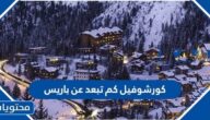 كورشوفيل كم تبعد عن باريس