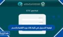 كيفية التسجيل في كلية بلاك بورد التقنية بالاسم 1448