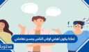 لماذا يكون اهلي اولى الناس بحسن تعاملي