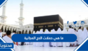 ما هي حملات الحج المجانية 2026 وطريقة التسجيل