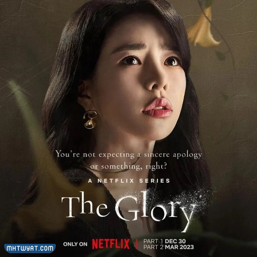 مسلسل the glory الكوري ويكيبيديا