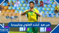 من هو أرشد العلوي لاعب عمان ويكيبيديا