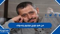 من هو جورج جونيور وسوف ويكيبيديا