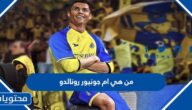 من هي ام جونيور رونالدو ابن كريستيانو رونالدو