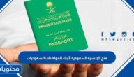 تفاصيل قرار منح الجنسية لابناء المواطنات 2025 الجديد