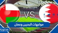 تاريخ مواجهات البحرين وعمان في كرة القدم