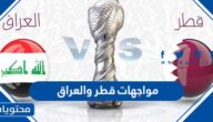 تاريخ مواجهات قطر والعراق في كرة القدم