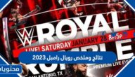 نتائج وملخص رويال رامبل 2023