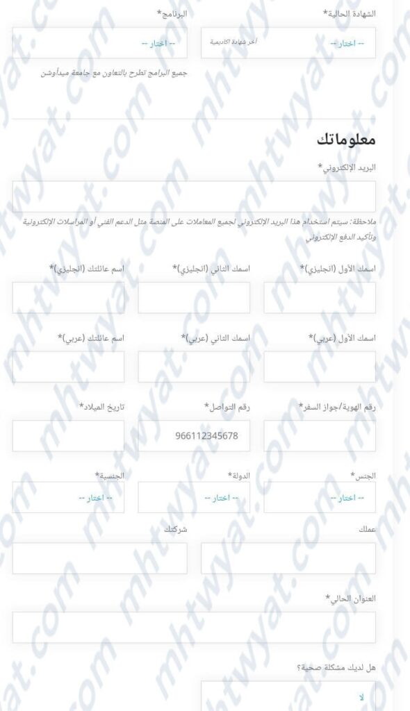 إدخال باقي البيانات المطلوبة.