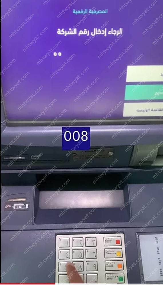 إدخال كود خدمة قياس وهو (008).