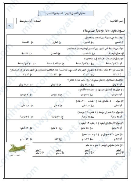اختبار رياضيات اول متوسط الفصل الثاني مع نموذج الاجابة 1444
