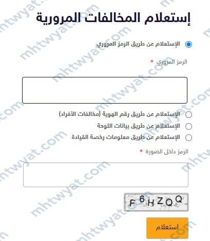 استعلام المخالفات المرورية أبو ظبي