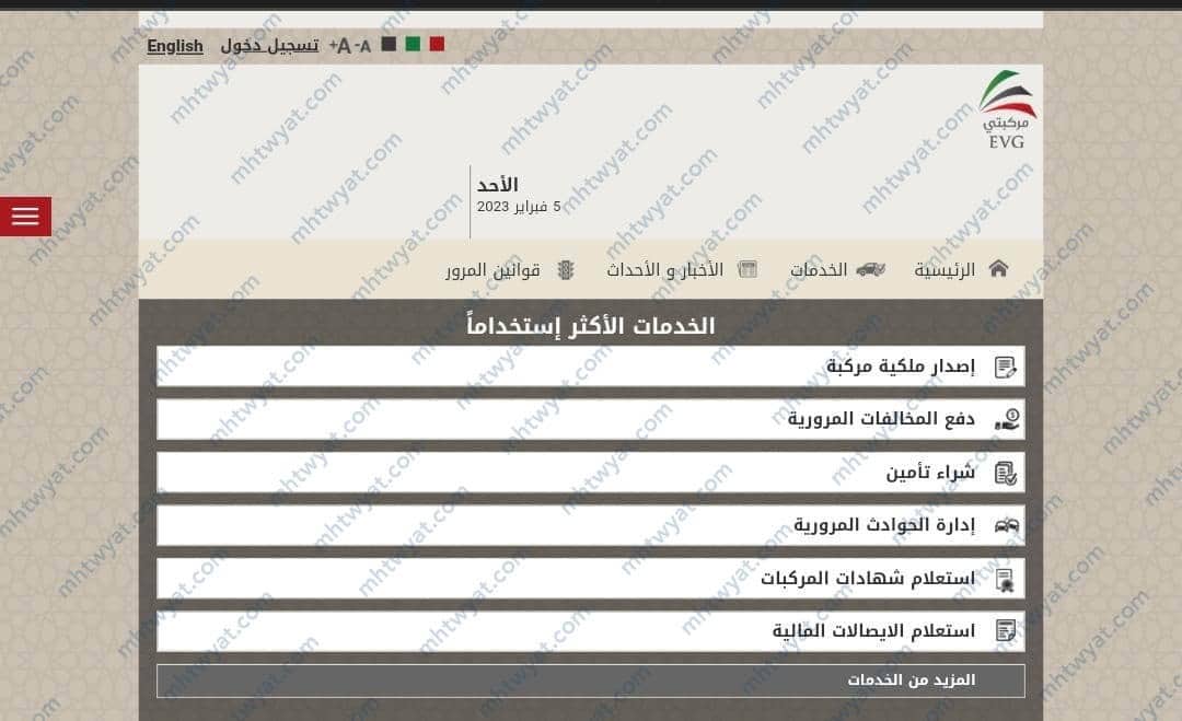 الاستفسار عن المخالفات المرورية برقم اللوحة في الامارات