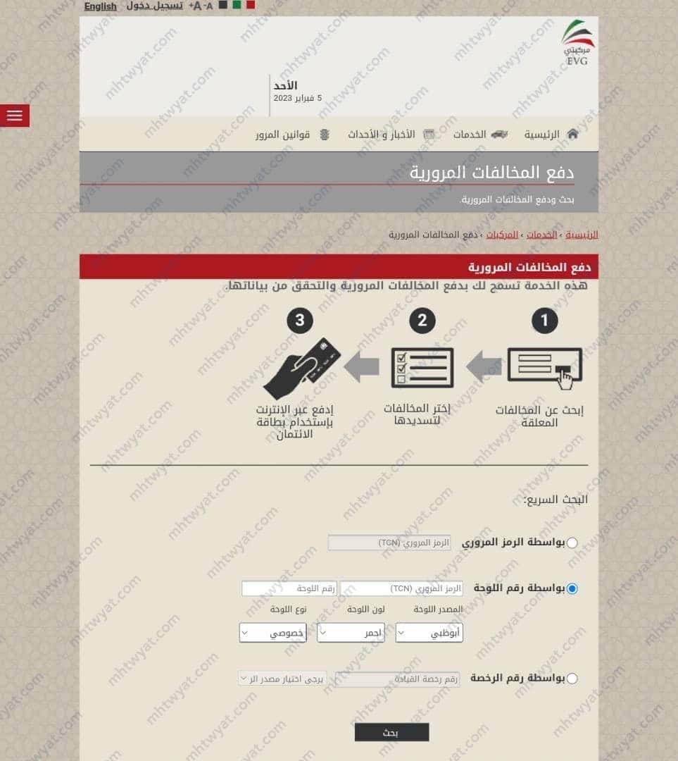 البحث برقم اللوحة عن مخالفة مرورية في الإمارات